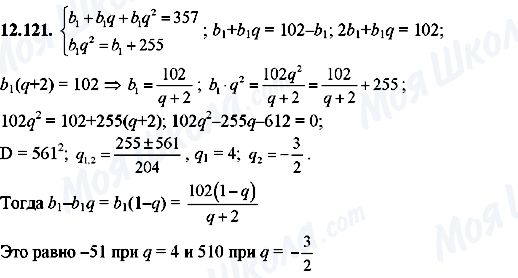 ГДЗ Алгебра 8 класс страница 12.121