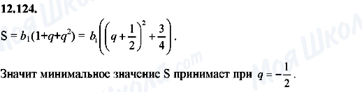 ГДЗ Алгебра 8 клас сторінка 12.124