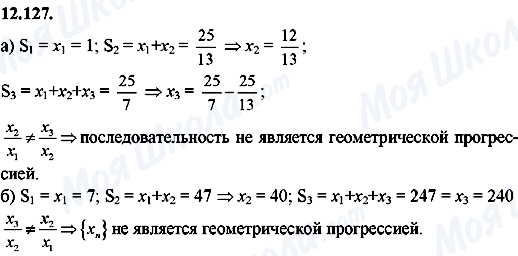 ГДЗ Алгебра 8 клас сторінка 12.127