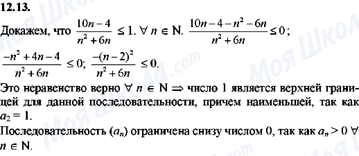 ГДЗ Алгебра 8 клас сторінка 12.13