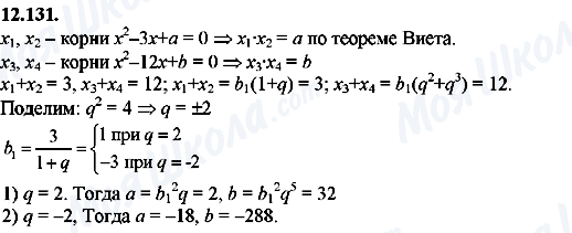 ГДЗ Алгебра 8 клас сторінка 12.131