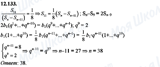 ГДЗ Алгебра 8 класс страница 12.133
