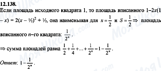 ГДЗ Алгебра 8 клас сторінка 12.138