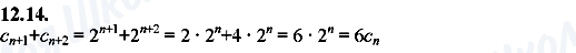 ГДЗ Алгебра 8 клас сторінка 12.14