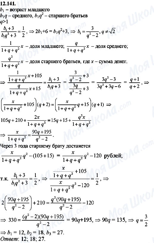 ГДЗ Алгебра 8 класс страница 12.141