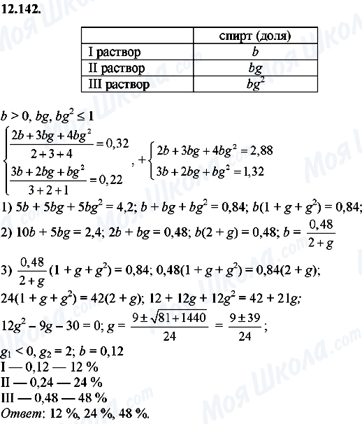 ГДЗ Алгебра 8 класс страница 12.142