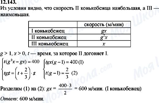 ГДЗ Алгебра 8 клас сторінка 12.143