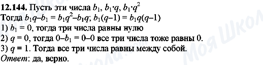 ГДЗ Алгебра 8 клас сторінка 12.144