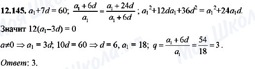 ГДЗ Алгебра 8 класс страница 12.145