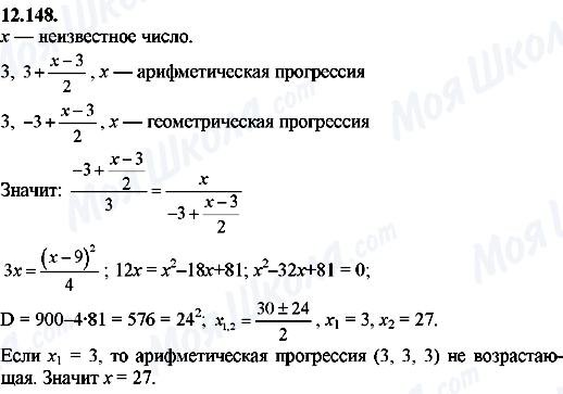 ГДЗ Алгебра 8 класс страница 12.148