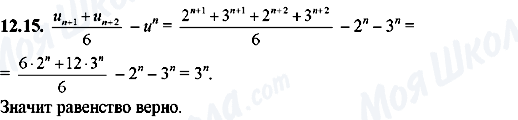 ГДЗ Алгебра 8 класс страница 12.15