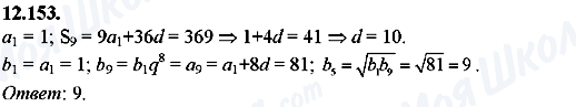 ГДЗ Алгебра 8 класс страница 12.153