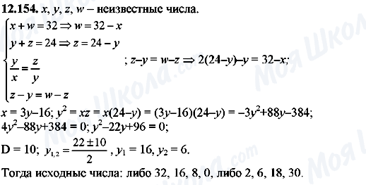 ГДЗ Алгебра 8 класс страница 12.154