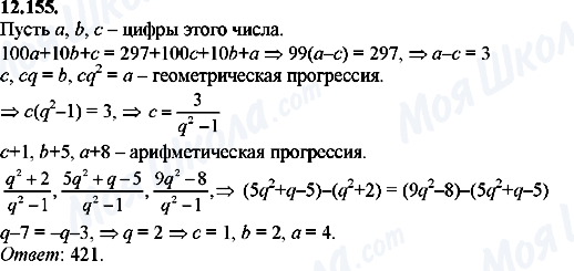 ГДЗ Алгебра 8 класс страница 12.155