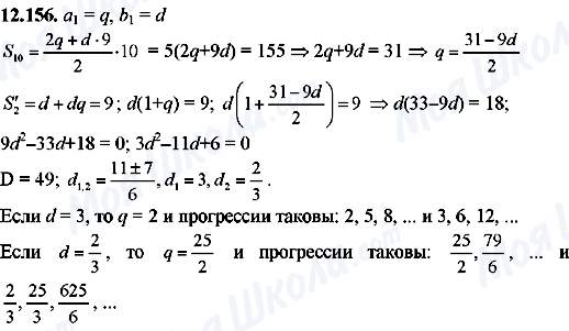 ГДЗ Алгебра 8 класс страница 12.156