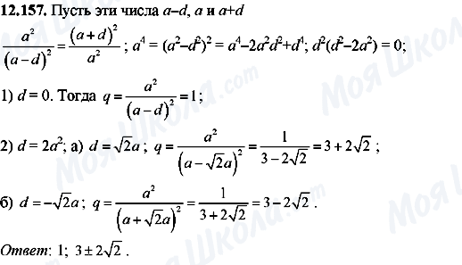 ГДЗ Алгебра 8 клас сторінка 12.157