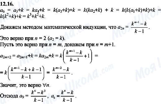 ГДЗ Алгебра 8 класс страница 12.16