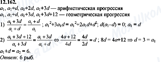 ГДЗ Алгебра 8 класс страница 12.162