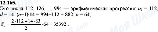 ГДЗ Алгебра 8 клас сторінка 12.165