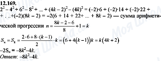ГДЗ Алгебра 8 класс страница 12.169