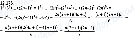 ГДЗ Алгебра 8 класс страница 12.173