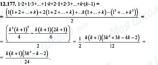 ГДЗ Алгебра 8 клас сторінка 12.177