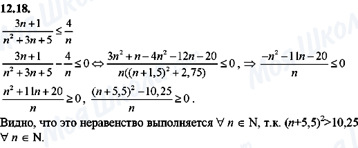 ГДЗ Алгебра 8 класс страница 12.18