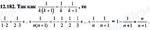 ГДЗ Алгебра 8 клас сторінка 12.182