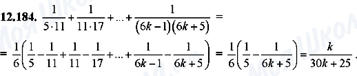 ГДЗ Алгебра 8 клас сторінка 12.184