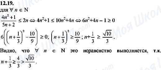 ГДЗ Алгебра 8 класс страница 12.19