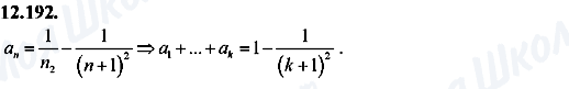 ГДЗ Алгебра 8 клас сторінка 12.192