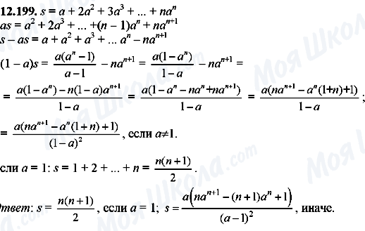 ГДЗ Алгебра 8 класс страница 12.199