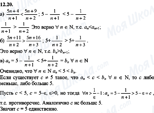 ГДЗ Алгебра 8 класс страница 12.20