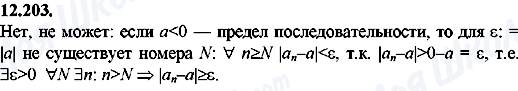 ГДЗ Алгебра 8 класс страница 12.203