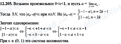 ГДЗ Алгебра 8 клас сторінка 12.205