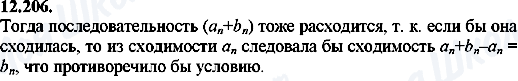 ГДЗ Алгебра 8 класс страница 12.206