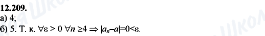 ГДЗ Алгебра 8 класс страница 12.209