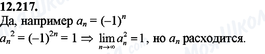 ГДЗ Алгебра 8 класс страница 12.217