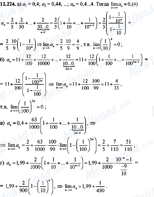 ГДЗ Алгебра 8 класс страница 12.224