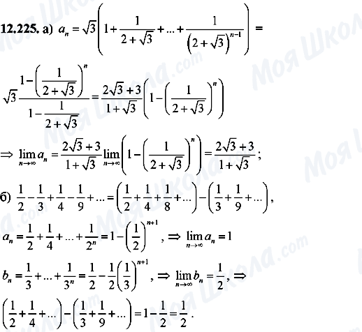 ГДЗ Алгебра 8 клас сторінка 12.225