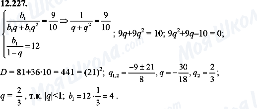 ГДЗ Алгебра 8 класс страница 12.227