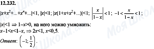 ГДЗ Алгебра 8 класс страница 12.232