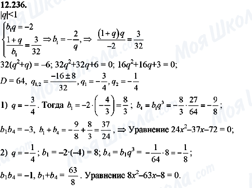 ГДЗ Алгебра 8 класс страница 12.236