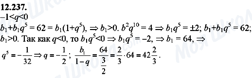 ГДЗ Алгебра 8 класс страница 12.237