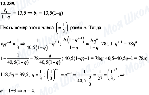 ГДЗ Алгебра 8 класс страница 12.239