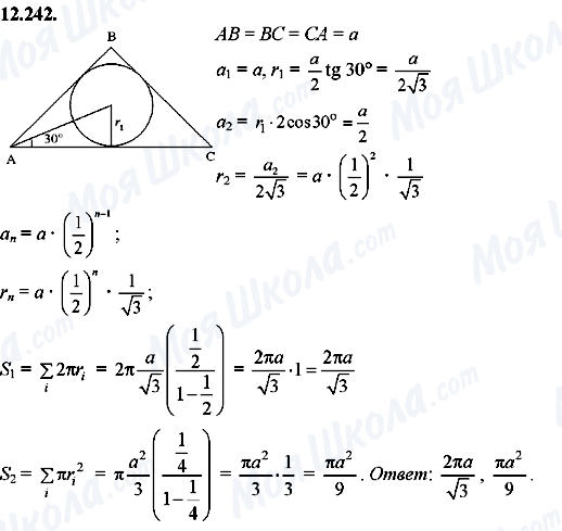 ГДЗ Алгебра 8 класс страница 12.242