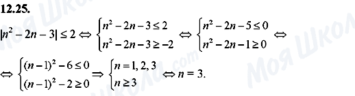 ГДЗ Алгебра 8 класс страница 12.25