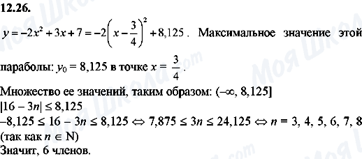 ГДЗ Алгебра 8 класс страница 12.26