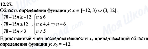 ГДЗ Алгебра 8 клас сторінка 12.27