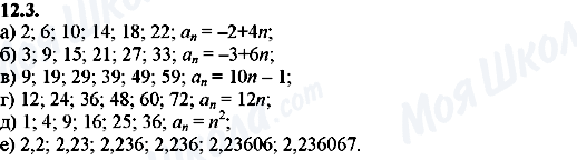 ГДЗ Алгебра 8 класс страница 12.3